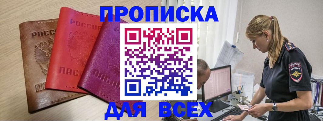 прописка для работы в Сухиничи